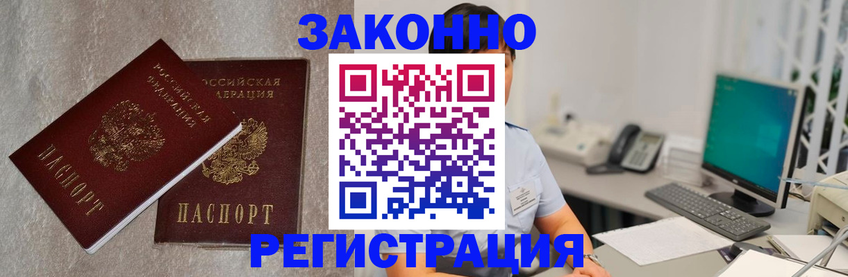 временная регистрация в квартире в Баймаке