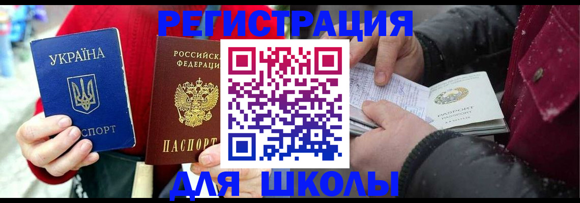 временная регистрация купить в Баймаке