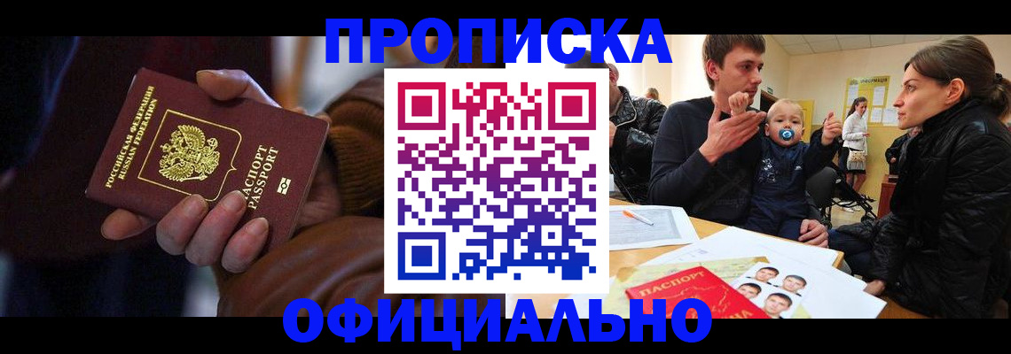 временная регистрация 2025 в Баймаке