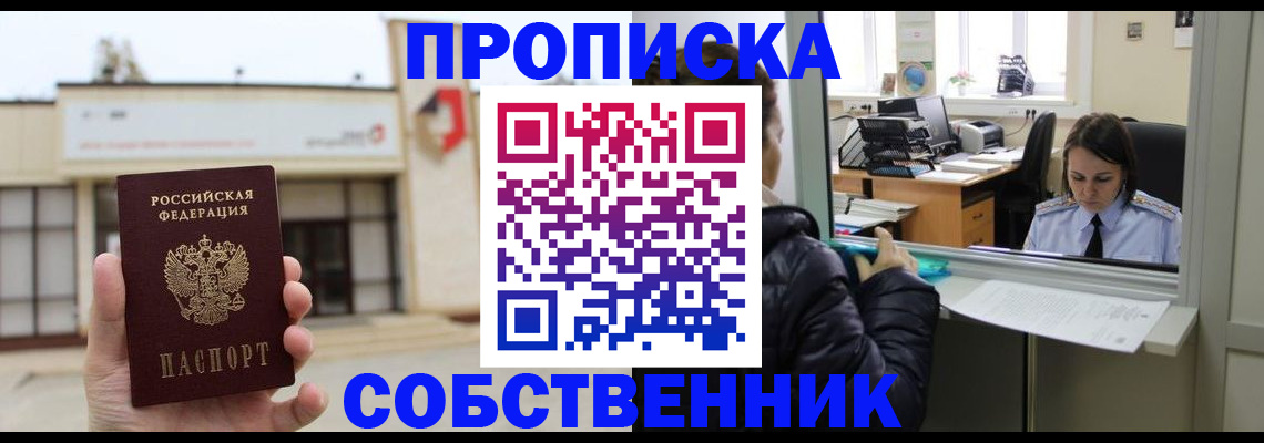 где прописаться в Баймаке