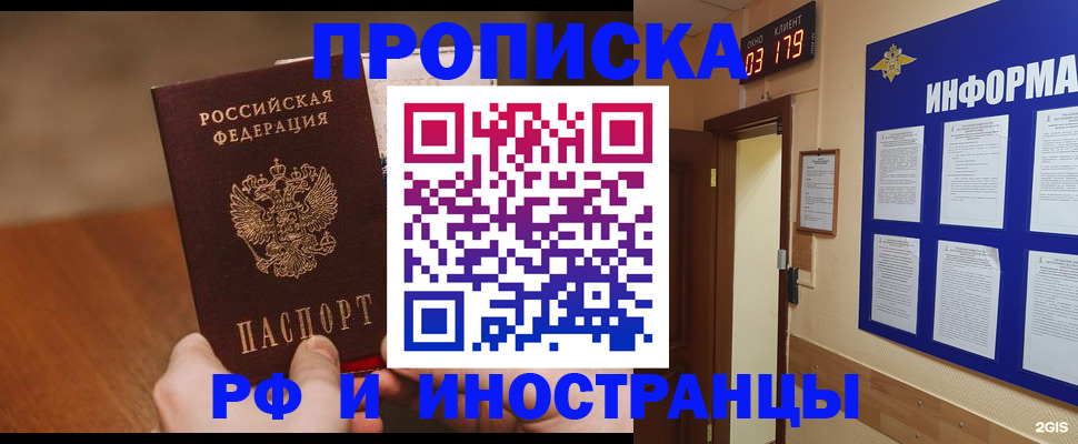 прописка в Баймаке